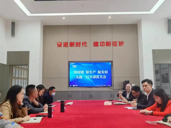 【專題會議】沃輪電氣召開“控疫情、保生產(chǎn)、促發(fā)展——大戰(zhàn)一百天”動員大會