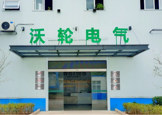 【高新喜訊】新起點(diǎn)、新高度、新征程！熱烈祝賀四川沃輪電氣制造有限公司通過高新技術(shù)企業(yè)認(rèn)定！