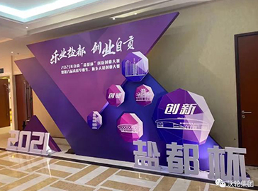 再添新戰(zhàn)果！熱烈慶祝沃輪集團董事長羅全榮獲2021年“鹽都杯”創(chuàng)新創(chuàng)業(yè)大賽冠軍！