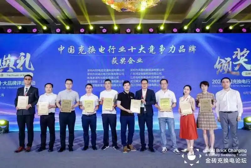 【喜 報(bào)】熱烈祝賀沃輪電氣榮獲 “2023中國充換電行業(yè)十大競爭力品牌”獎(jiǎng)項(xiàng)！